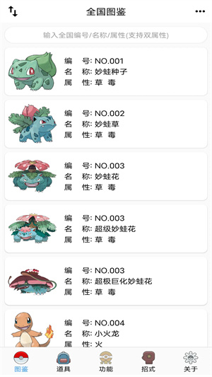 神奇宝贝图鉴app下载中文版融合版截图2