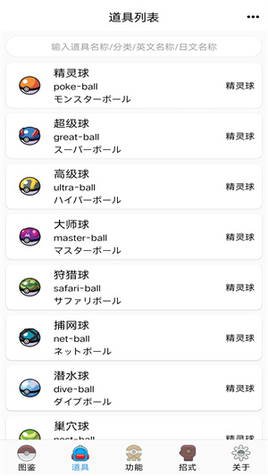 神奇宝贝图鉴app下载中文版融合版截图3