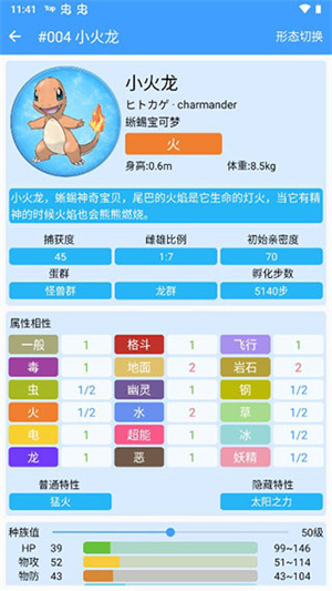 神奇宝贝图鉴app下载中文版融合版