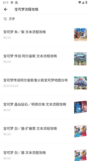 神奇宝贝图鉴一朱紫图鉴下载