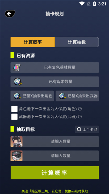 绝区零工坊小助手下载截图2