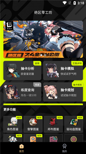 绝区零工坊小助手下载截图3