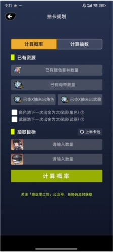 绝区零工坊小助手下载