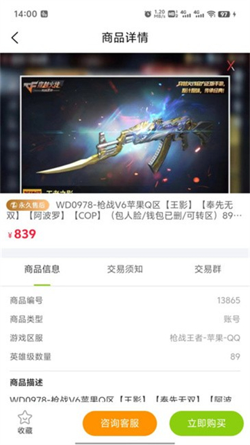 账号怪游戏交易平台截图1