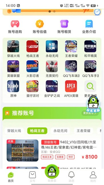 账号怪游戏交易平台截图2