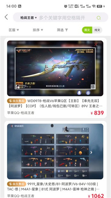 账号怪游戏交易平台截图3