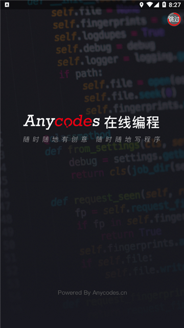 anycodes手机客户端截图3