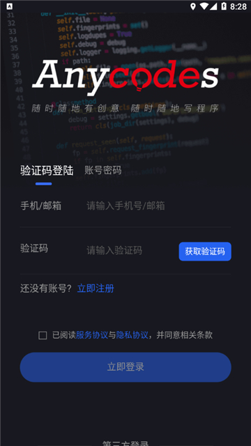 anycodes手机客户端截图4