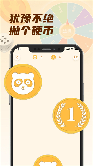 转盘小选择截图1