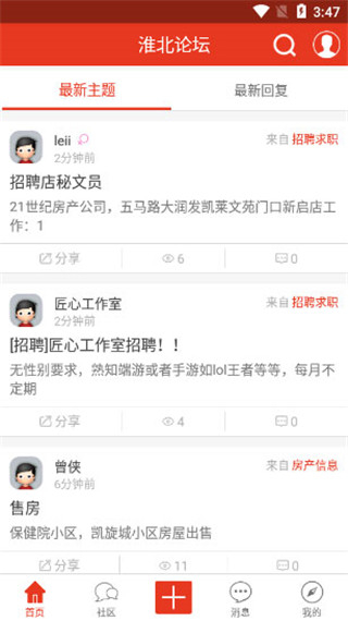 淮北论坛app截图2