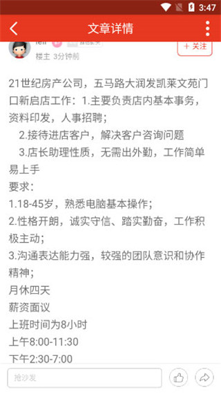 淮北论坛app截图3