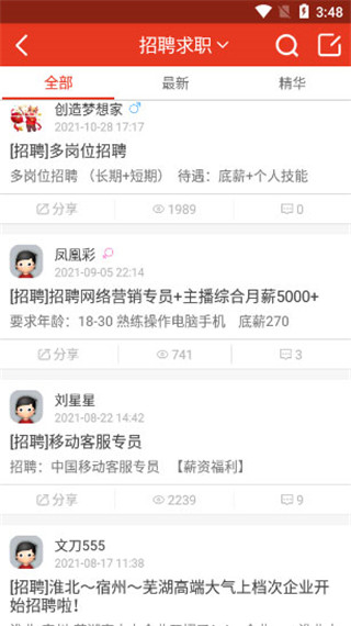 淮北论坛app截图5