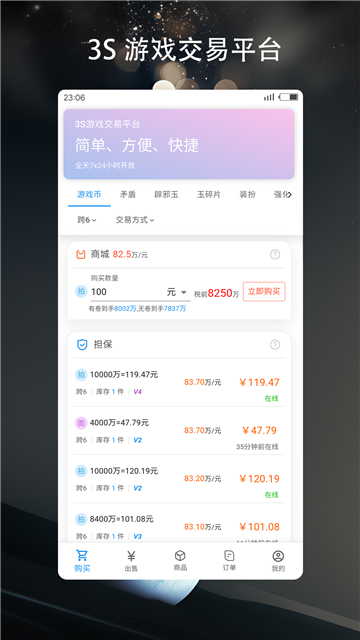 3S游戏交易平台截图1