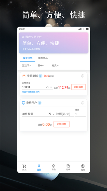 3S游戏交易平台截图2