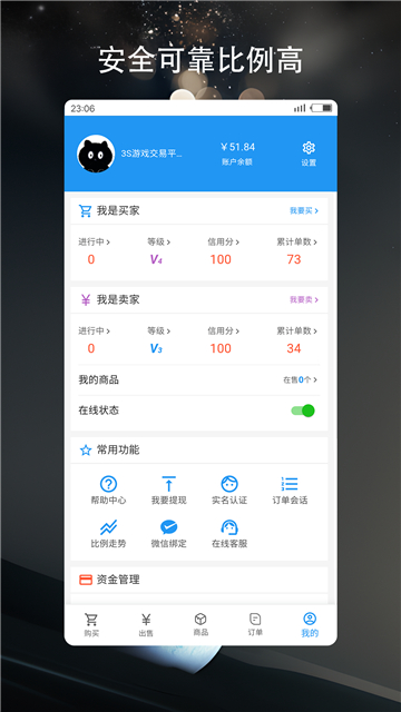 3S游戏交易平台截图4