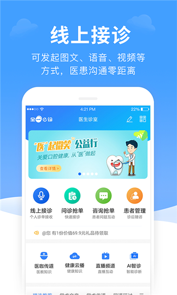 全一e诊医生端截图1