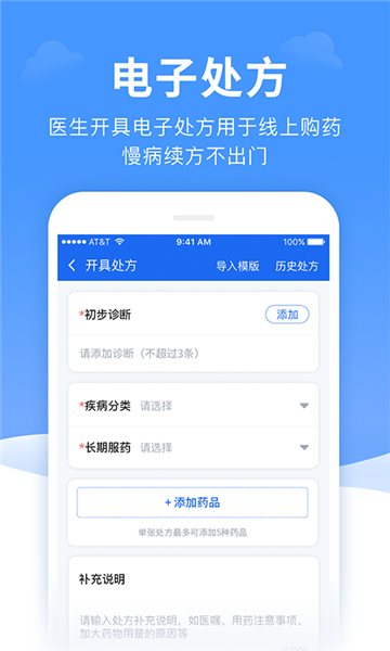 全一e诊医生端截图3