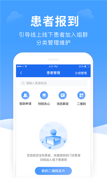 全一e诊医生端截图2