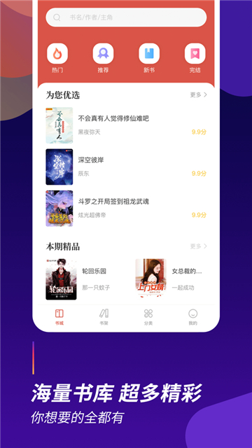 阅看全本小说截图1