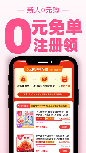 买手妈妈软件截图3