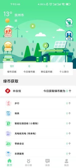 绿宝碳汇截图1