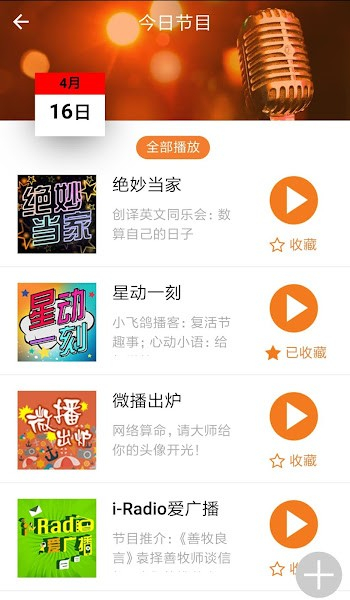 良友电台资源库下载安装手机版截图1