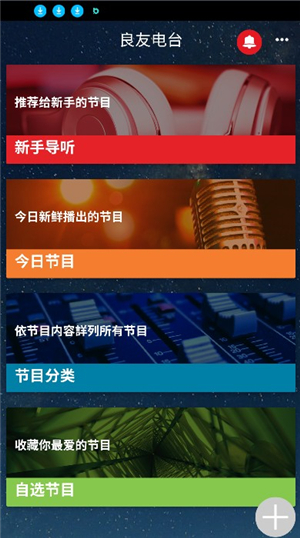 良友电台资源库下载安装手机版