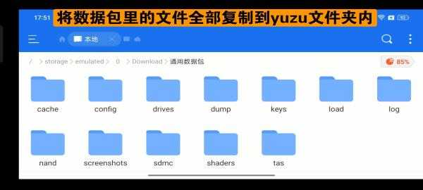 yuzu柚子模拟器