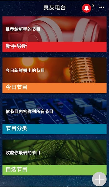 良友电台资源库729截图2