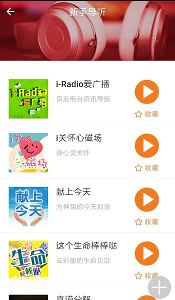 良友电台资源库729截图3