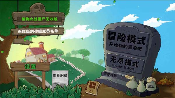 植物大战僵尸无双版截图4