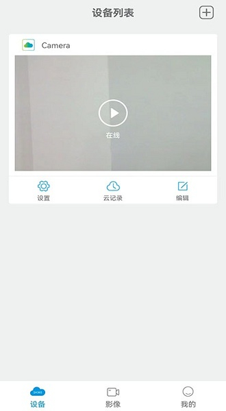 sh365监控摄像头app下载截图2