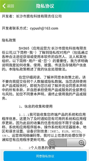 sh365监控摄像头app下载