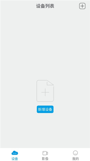 sh365监控摄像头app下载