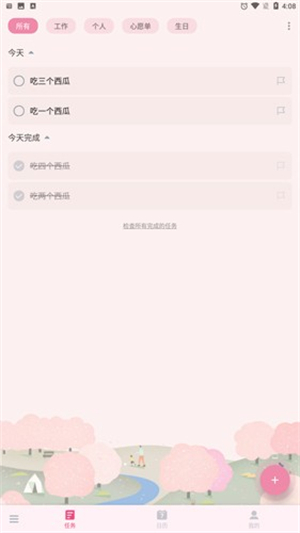 TodoList中文版截图2
