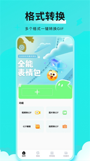 全能表情包截图3