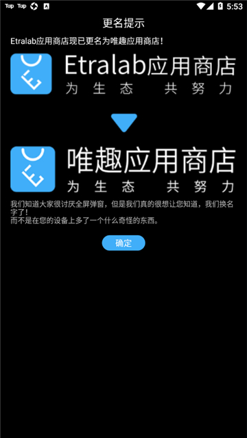 唯趣应用商店手表版apk截图3
