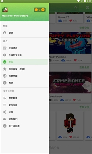 Master for Minecraft PE截图1