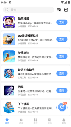 懒羊羊软件库截图3