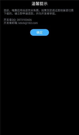 唯趣应用商店手表版apk安装包