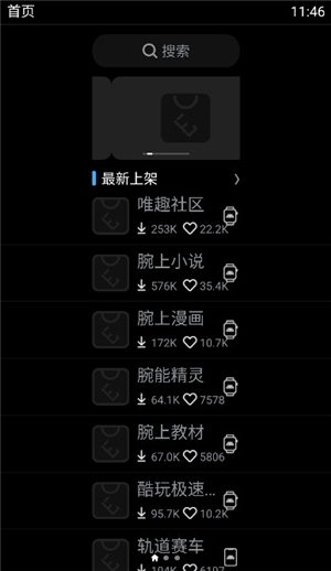 唯趣应用商店手表版apk安装包