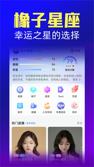 橡子星座截图2