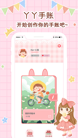 丫丫手帐截图1