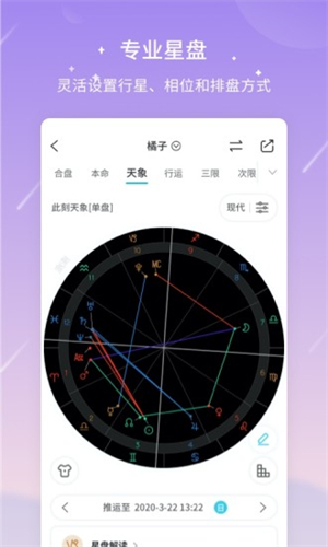 测测星座截图1