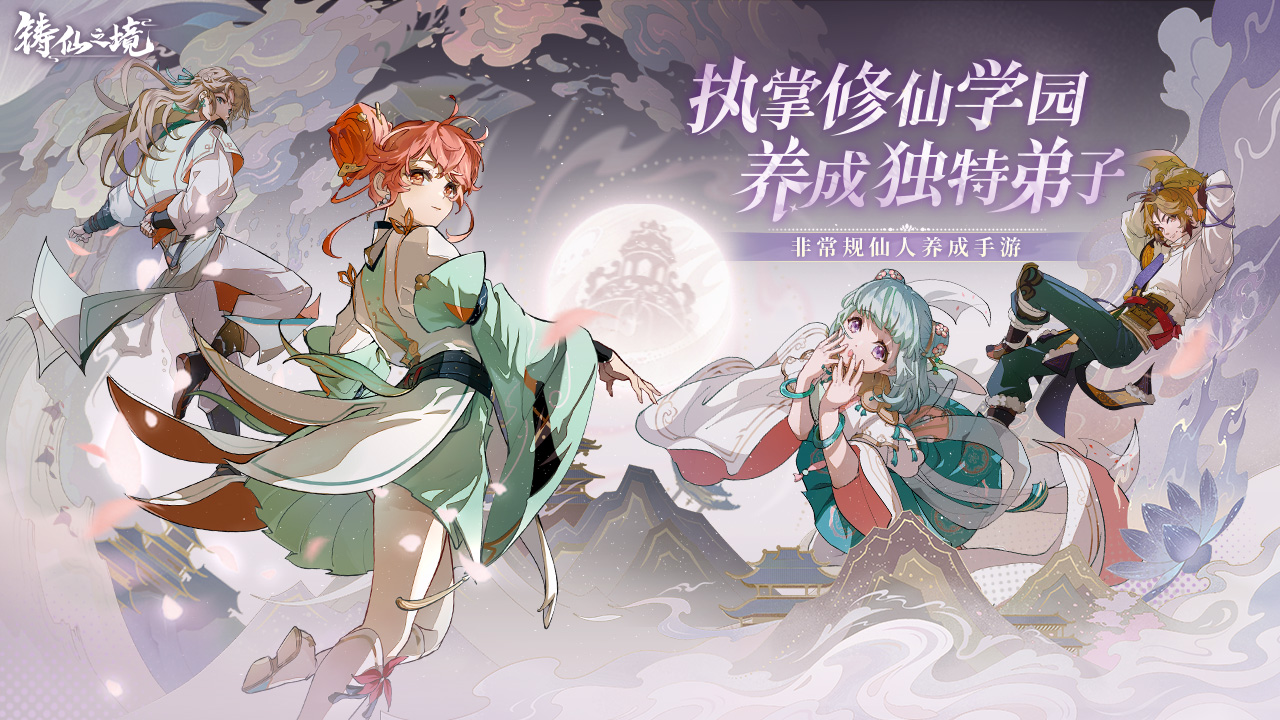 铸仙之境预下载时间