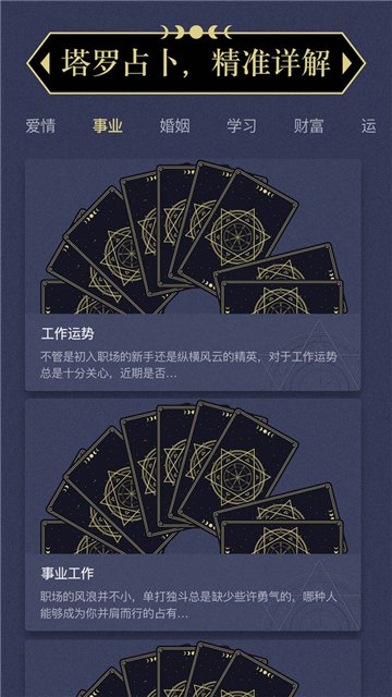 上升星座查询截图1