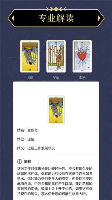 上升星座查询截图3