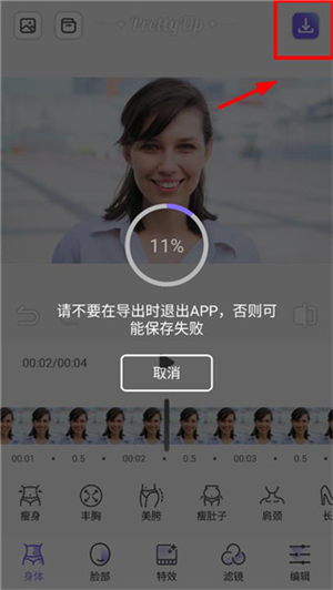 PrettyUp修图软件