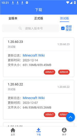 我的世界版本库截图3