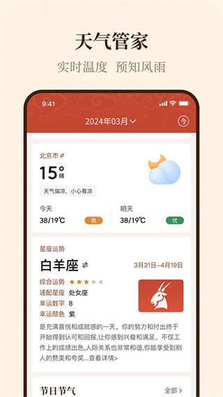 日历顺万年历截图1